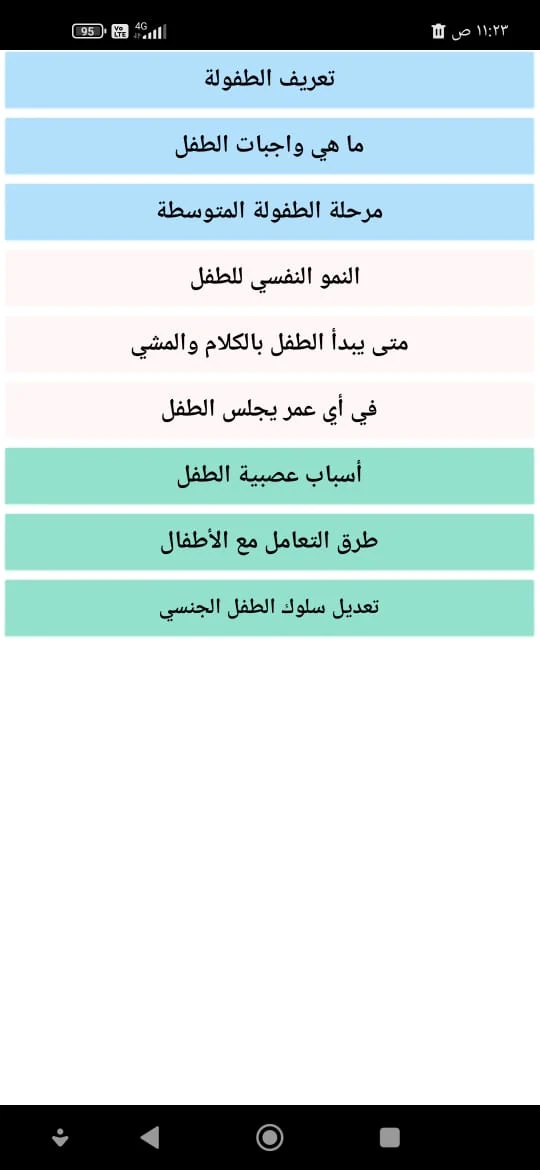 مراجعة تطبيق التربية السليمة - كيف تربي طفلك: لتبني شخصية طفلك 1 تطبيق التربية السليمة - كيف تربي طفلك