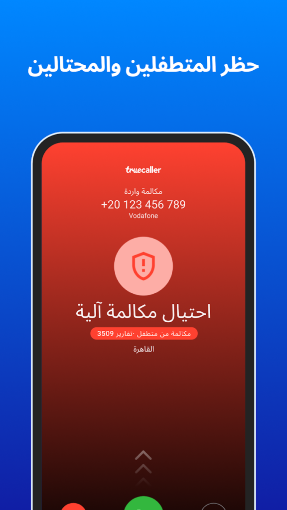 مراجعة تطبيق Truecaller احظر الأرقام المتطفلة 1 تطبيق Truecaller