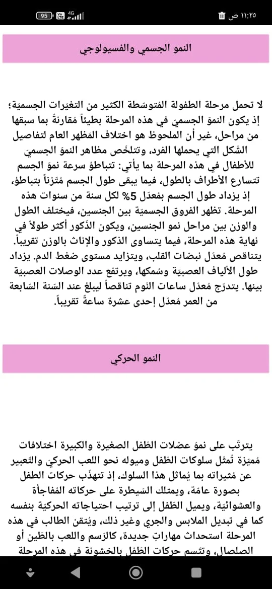 مراجعة تطبيق التربية السليمة - كيف تربي طفلك: لتبني شخصية طفلك 2 تطبيق التربية السليمة - كيف تربي طفلك