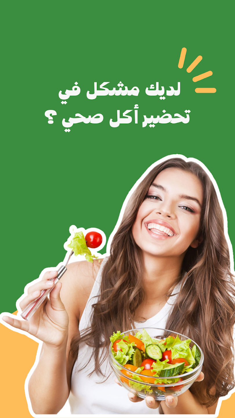 مراجعة تطبيق أكل صحي دايت: للتغذية السليمة وخسارة الوزن 2 تطبيق أكل صحي دايت