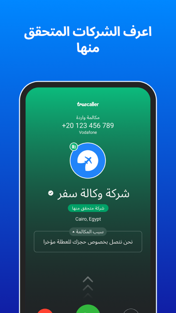 مراجعة تطبيق Truecaller احظر الأرقام المتطفلة 2 تطبيق Truecaller