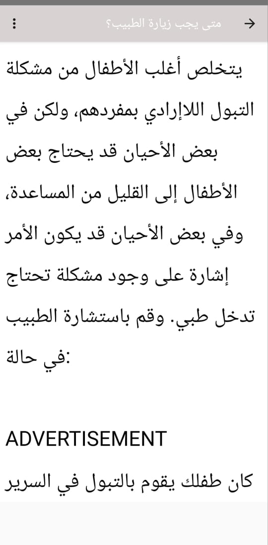 مراجعة تطبيق v1.0 دليل لحل مشكل التبول اللاإرادي: الحل لمشكلة التبول اللاإرادي 2 تطبيق دليل لحل مشكل التبول اللاإرادي
