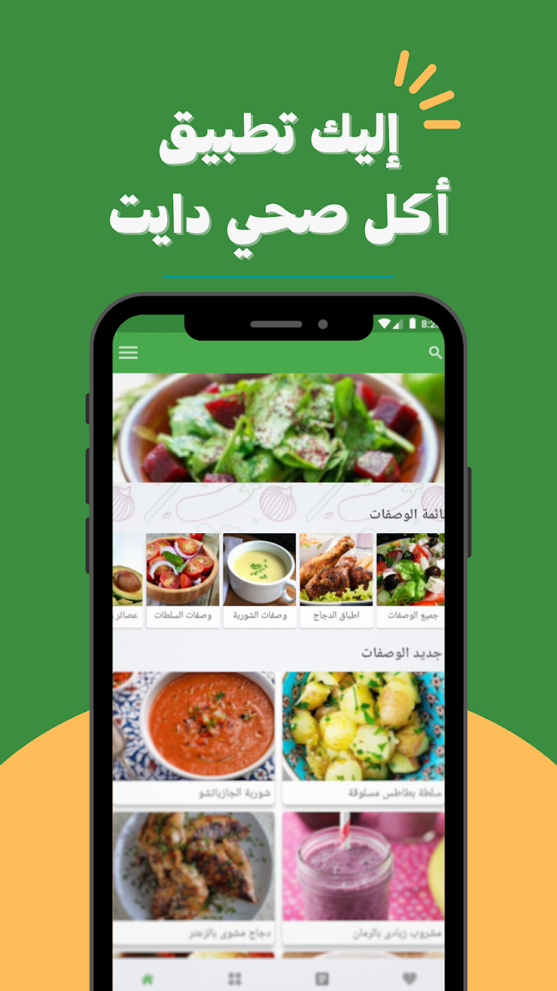 مراجعة تطبيق أكل صحي دايت: للتغذية السليمة وخسارة الوزن 3 تطبيق أكل صحي دايت