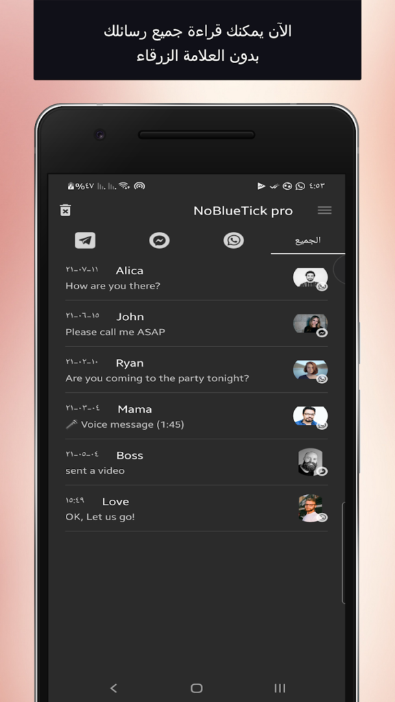 مراجعة تطبيق NoBlueTick: No Last Read : تطبيقك المثالي لقراءة الرسائل دون علم المرسل واستعادة الرسائل المحذوفة 1 تطبيق NoBlueTick: No Last Read