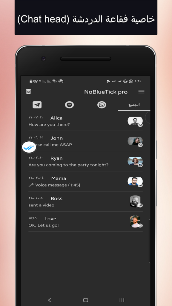 مراجعة تطبيق NoBlueTick: No Last Read : تطبيقك المثالي لقراءة الرسائل دون علم المرسل واستعادة الرسائل المحذوفة 2 تطبيق NoBlueTick: No Last Read