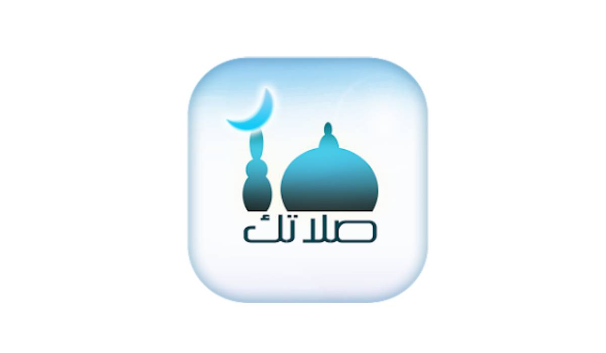 مراجعة وتحميل تطبيق Salatuk - صلاتك : دليلك الدقيق لمواقيت الصلاة واتجاه القبلة أينما كنت