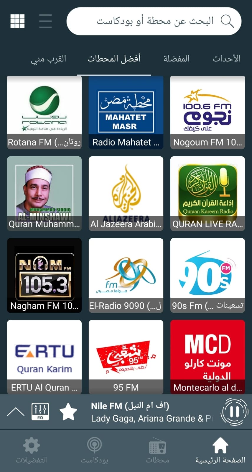 مراجعة تطبيق Radio Egypt جميع محطات راديو العالم في تطبيق واحد 2 تطبيق Radio Egypt