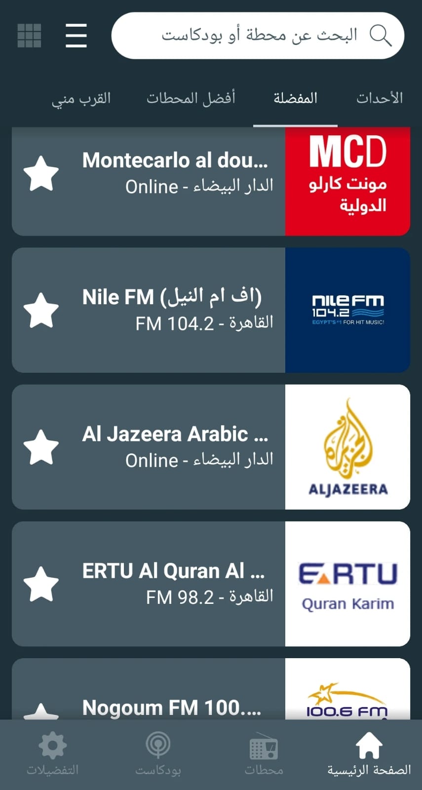 مراجعة تطبيق Radio Egypt جميع محطات راديو العالم في تطبيق واحد 3 تطبيق Radio Egypt