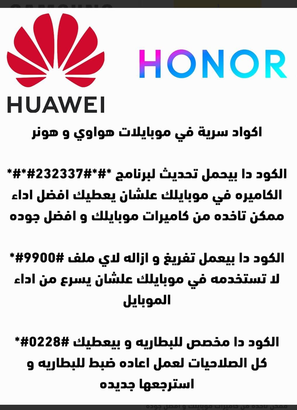 مراجعة تطبيق أكواد السرية في الموبايلات : دليلك الشامل لاكتشاف الميزات المخفية 3 تطبيق أكواد السرية في الموبايلات