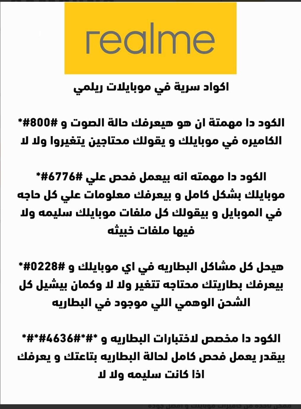 مراجعة تطبيق أكواد السرية في الموبايلات : دليلك الشامل لاكتشاف الميزات المخفية 2 تطبيق أكواد السرية في الموبايلات
