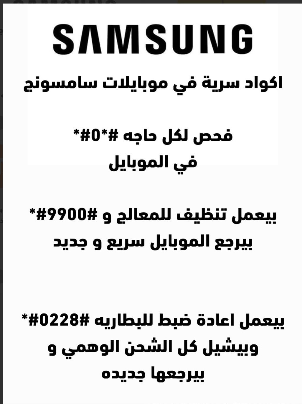 مراجعة تطبيق أكواد السرية في الموبايلات : دليلك الشامل لاكتشاف الميزات المخفية 1 تطبيق أكواد السرية في الموبايلات