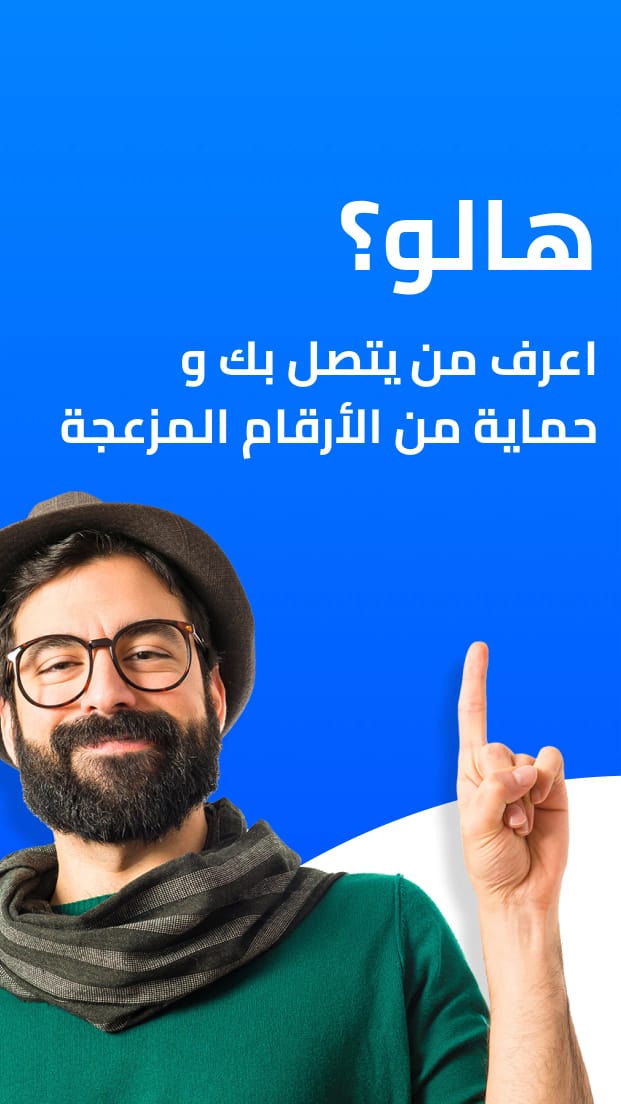 مراجعة تطبيق Hello Caller ID v1.0 معرفة هوية المتصل ومنع أي إزعاج يحدث للشخص 3 تطبيق Hello Caller ID