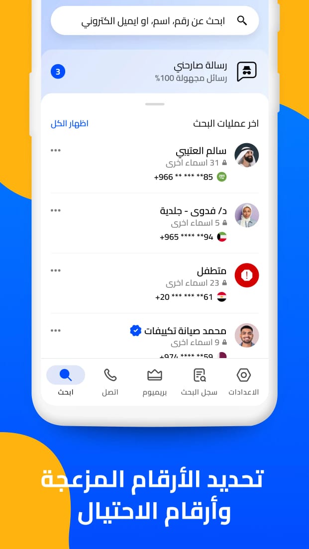 مراجعة تطبيق Hello Caller ID v1.0 معرفة هوية المتصل ومنع أي إزعاج يحدث للشخص 2 تطبيق Hello Caller ID