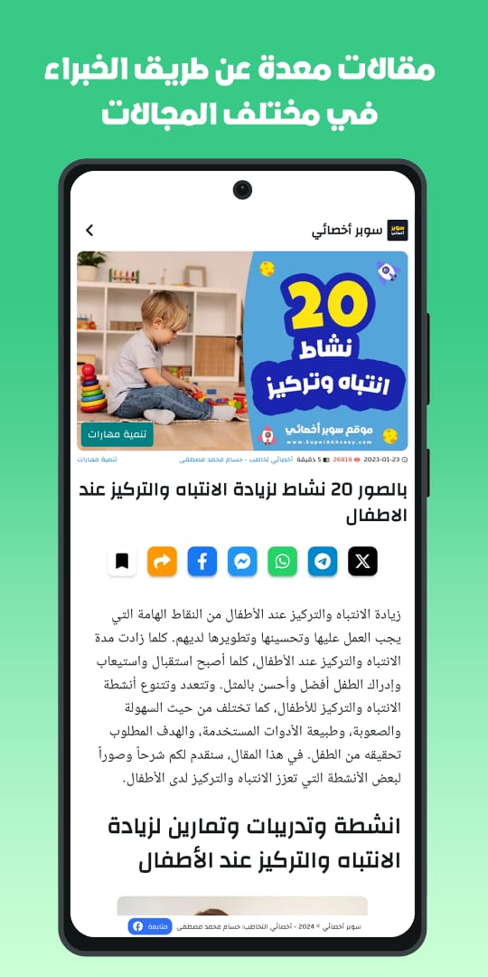 مراجعة تطبيق سوبر أخصائي: تخاطب وتربية خاصة افضل تطبيق تخاطب للاطفال 2 تطبيق سوبر أخصائي: تخاطب وتربية خاصة