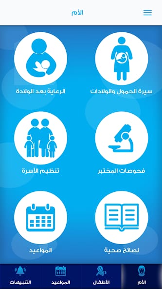 مراجعة تطبيق صحة الام والطفل للحفاظ على صحة طفلك وتنمية مهاراتك في تربية الأطفال 3 تطبيق صحة الام والطفل