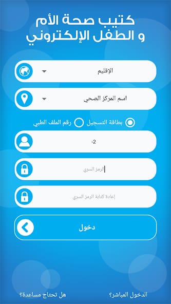 مراجعة تطبيق صحة الام والطفل للحفاظ على صحة طفلك وتنمية مهاراتك في تربية الأطفال 1 تطبيق صحة الام والطفل