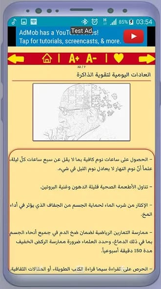 مراجعة تطبيق تقوية الذاكرة وسرعة الحفظ أسهل طرق الحفظ وتنشيط العقل 3 تطبيق تقوية الذاكرة وسرعة الحفظ