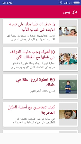 مراجعة تطبيق ماى بيبى - تابعى نمو وصحة طفلك أداة قوية لمتابعة نمو طفلك 1 تطبيق ماى بيبى - تابعى نمو وصحة طفلك