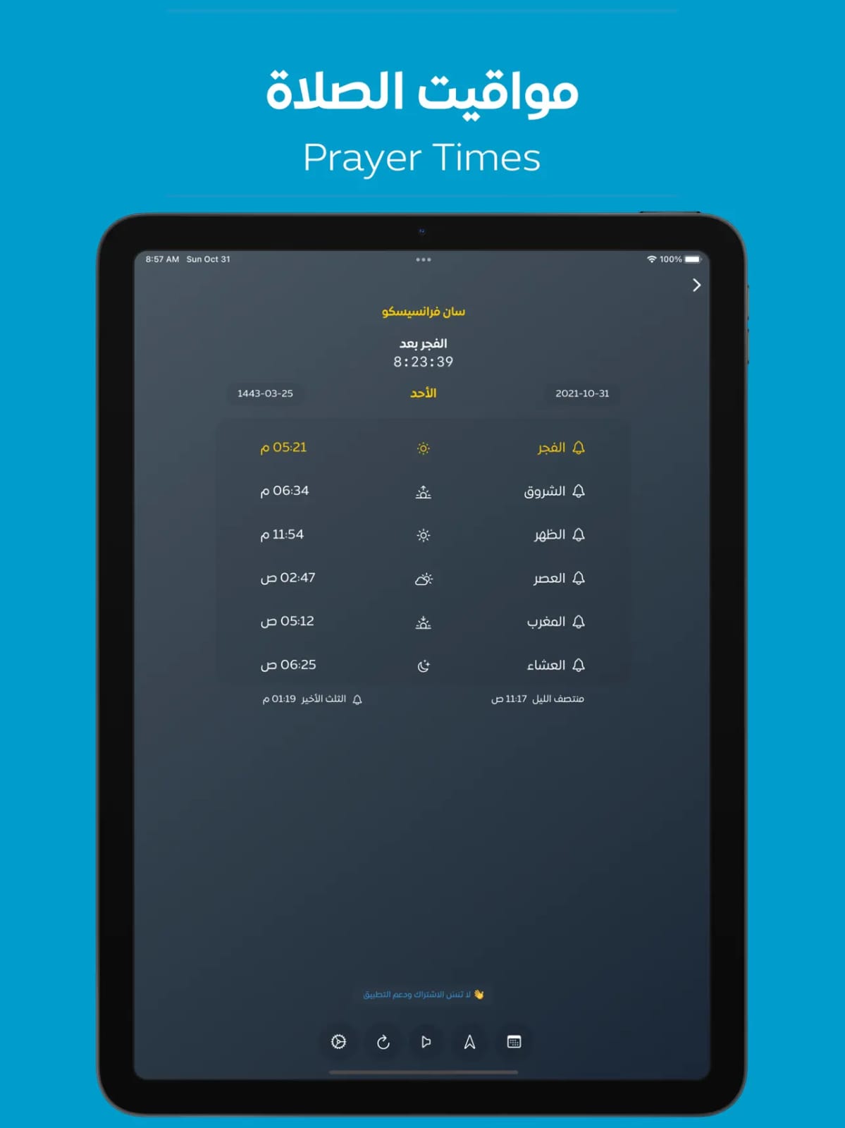 مراجعة تطبيق أذكار - Athkar: فضلها وأهميتها في حياة المسلم 3 تطبيق Athkar - أذكار