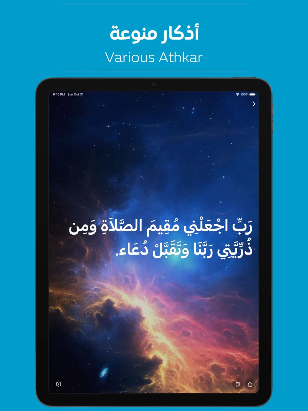 مراجعة تطبيق أذكار - Athkar: فضلها وأهميتها في حياة المسلم 1 تطبيق Athkar - أذكار