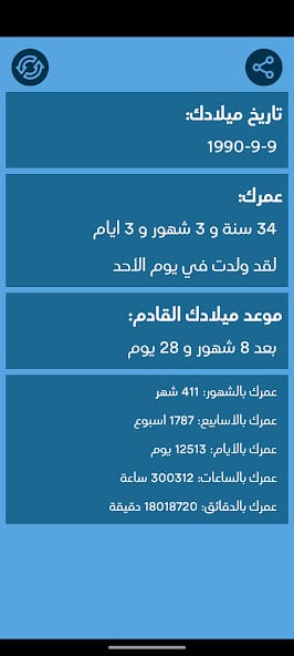 مراجعة تطبيق Age Calculator لمعرفة كام عمرك 1 تطبيق Age Calculator