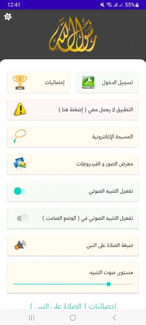 مراجعة تطبيق Al-Shafie: دليلك إلى الصلاة على النبي ﷺ في كل وقت 4 تطبيق Al-shafie
