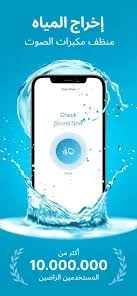 مراجعة تطبيق Clear Wave v1.0 - منظف السماعات: الحل الأمثل لتنظيف سماعاتك بفعالية وسهولة 1 مراجعة تطبيق Clear Wave v1.0 - منظف السماعات: لتنظيف سماعاتك