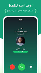 مراجعة تطبيق هوية المتصل - بحث متقدم: دليلك الشامل لاكتشاف هوية المتصل بكل دقة وأمان 1 مراجعة تطبيق هوية المتصل - بحث متقدم: لاكتشاف هوية المتصل