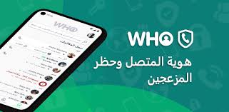 مراجعة تطبيق هوية المتصل - بحث متقدم: دليلك الشامل لاكتشاف هوية المتصل بكل دقة وأمان 3 هوية المتصل