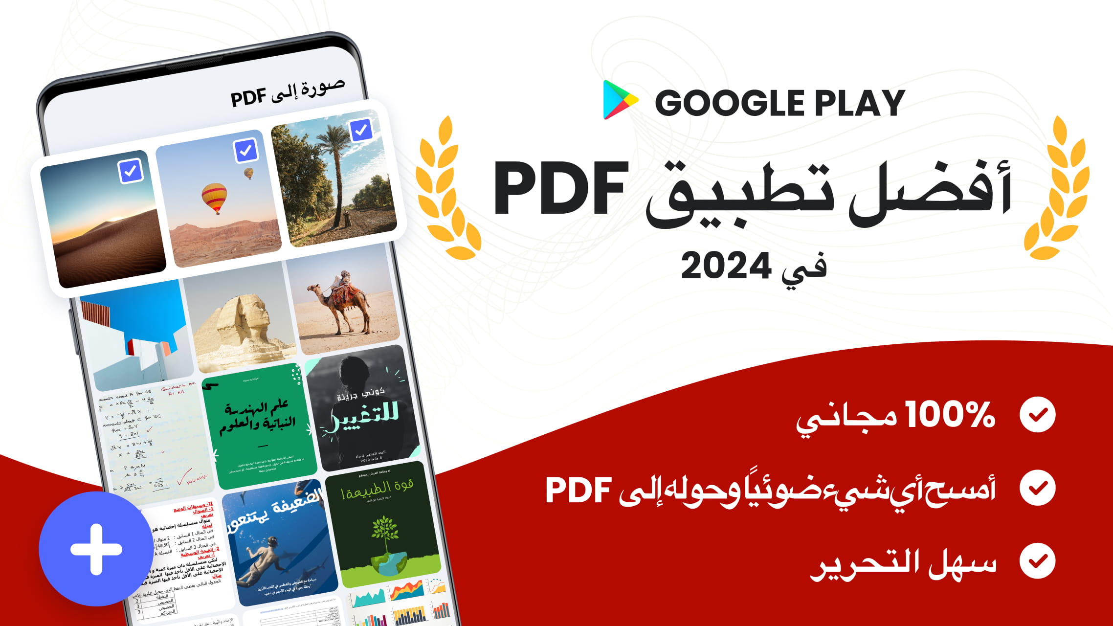 مراجعة تطبيق تحويل الصور الى PDF V1.0: أسهل طريقة لإنشاء ملفات PDF بجودة عالية 1 تطبيق تحويل الصور الى PDFV1.0