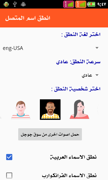 مراجعة تطبيق Announce Who Is Calling: دليلك الشامل لمعرفة هوية المتصل دون النظر إلى الهاتف 4 تطبيق Announce Who Is Calling