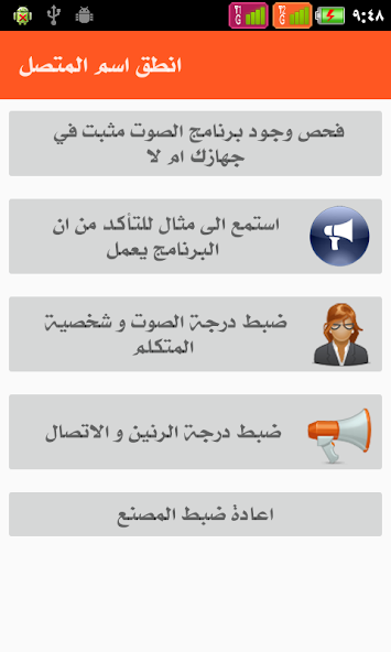 مراجعة تطبيق Announce Who Is Calling: دليلك الشامل لمعرفة هوية المتصل دون النظر إلى الهاتف 1 تطبيق Announce Who Is Calling