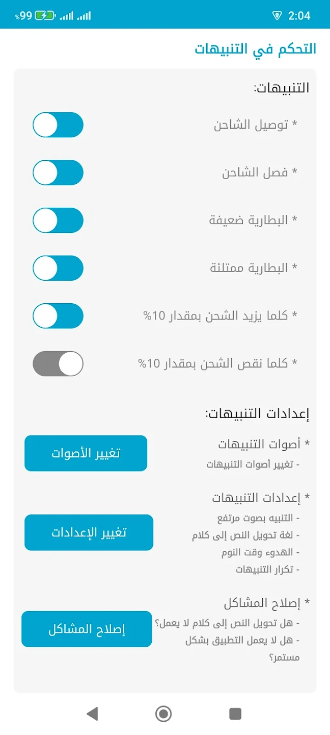 مراجعة تطبيق صوت تنبيه شحن البطارية بالكامل: دليلك للحفاظ على عمر البطارية وتجنب الشحن الزائد 1 unnamed 2025 03 28T004003.059