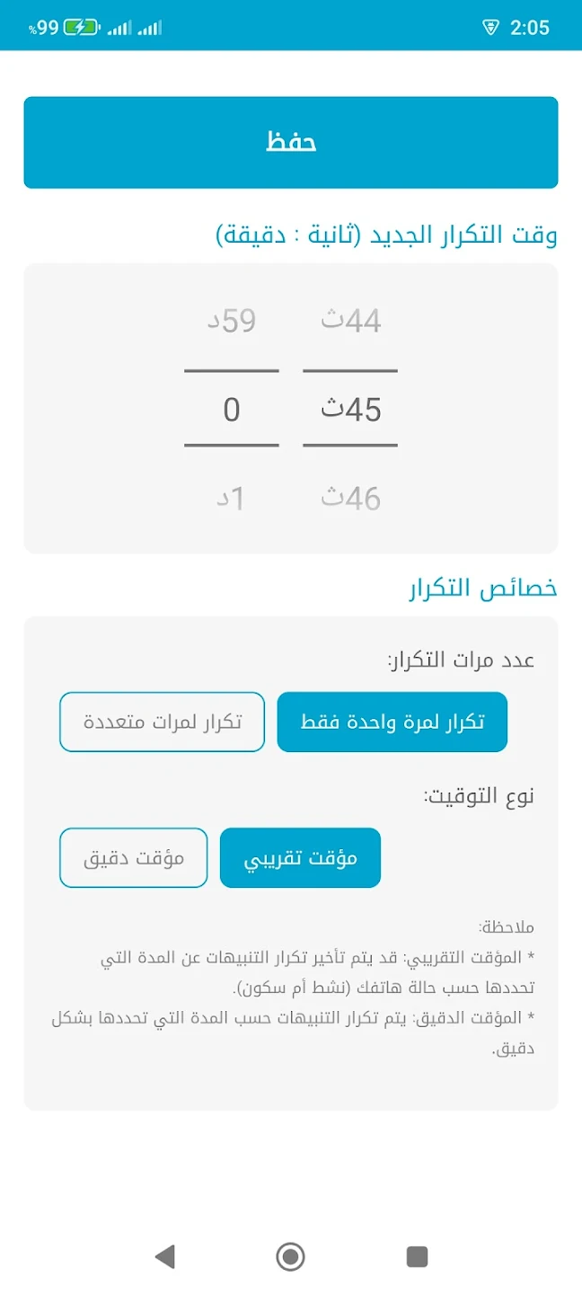 مراجعة تطبيق صوت تنبيه شحن البطارية بالكامل: دليلك للحفاظ على عمر البطارية وتجنب الشحن الزائد 5 unnamed 2025 03 28T004018.040