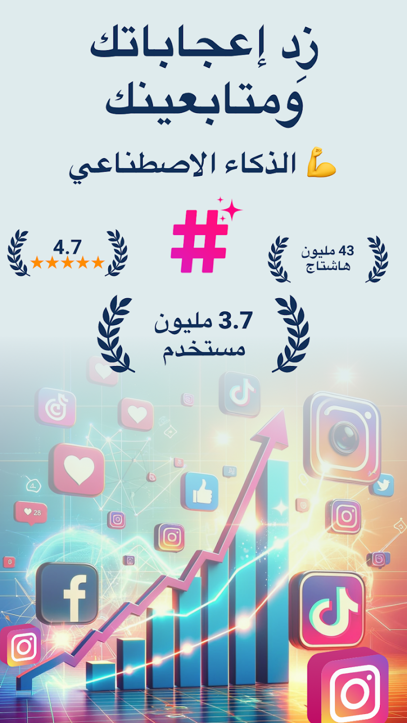 مراجعة تطبيق علامات التصنيف: معزز المتابعين: الحل الذكي لزيادة المتابعين وتحسين التفاعل الرقمي 1 unnamed 81