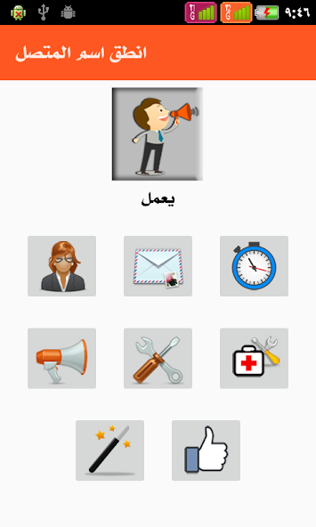 مراجعة تطبيق Announce Who Is Calling: دليلك الشامل لمعرفة هوية المتصل دون النظر إلى الهاتف 3 تطبيق Announce Who Is Calling