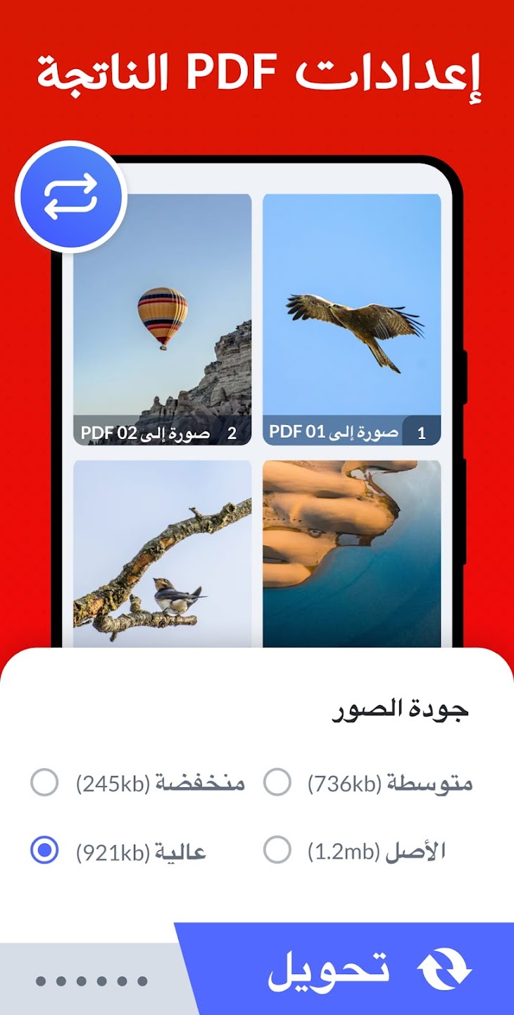 مراجعة تطبيق تحويل الصور الى PDF V1.0: أسهل طريقة لإنشاء ملفات PDF بجودة عالية 3 تطبيق تحويل الصور الى PDFV1.0
