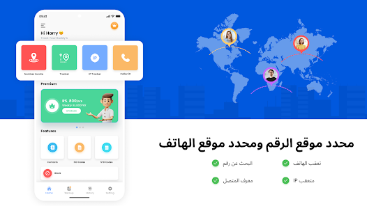 مراجعة تطبيق موقع الرقم: محدد موقع المكالمات 1 تطبيق موقع الرقم: محدد موقع المكالمات