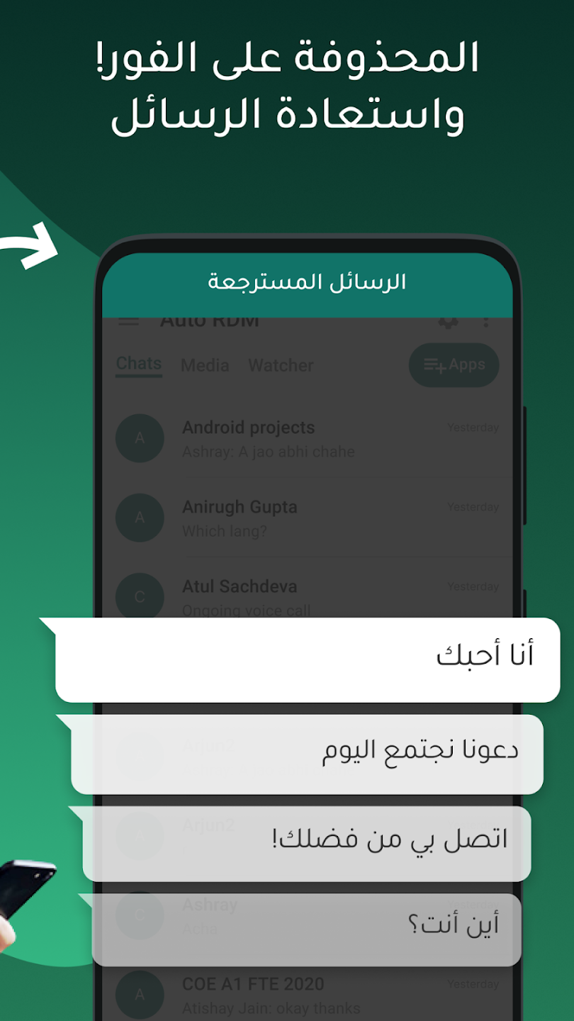 مراجعة تطبيق Auto RDM: استعد رسائلك المحذوفة بضغطة زر 2 تطبيق Auto RDM