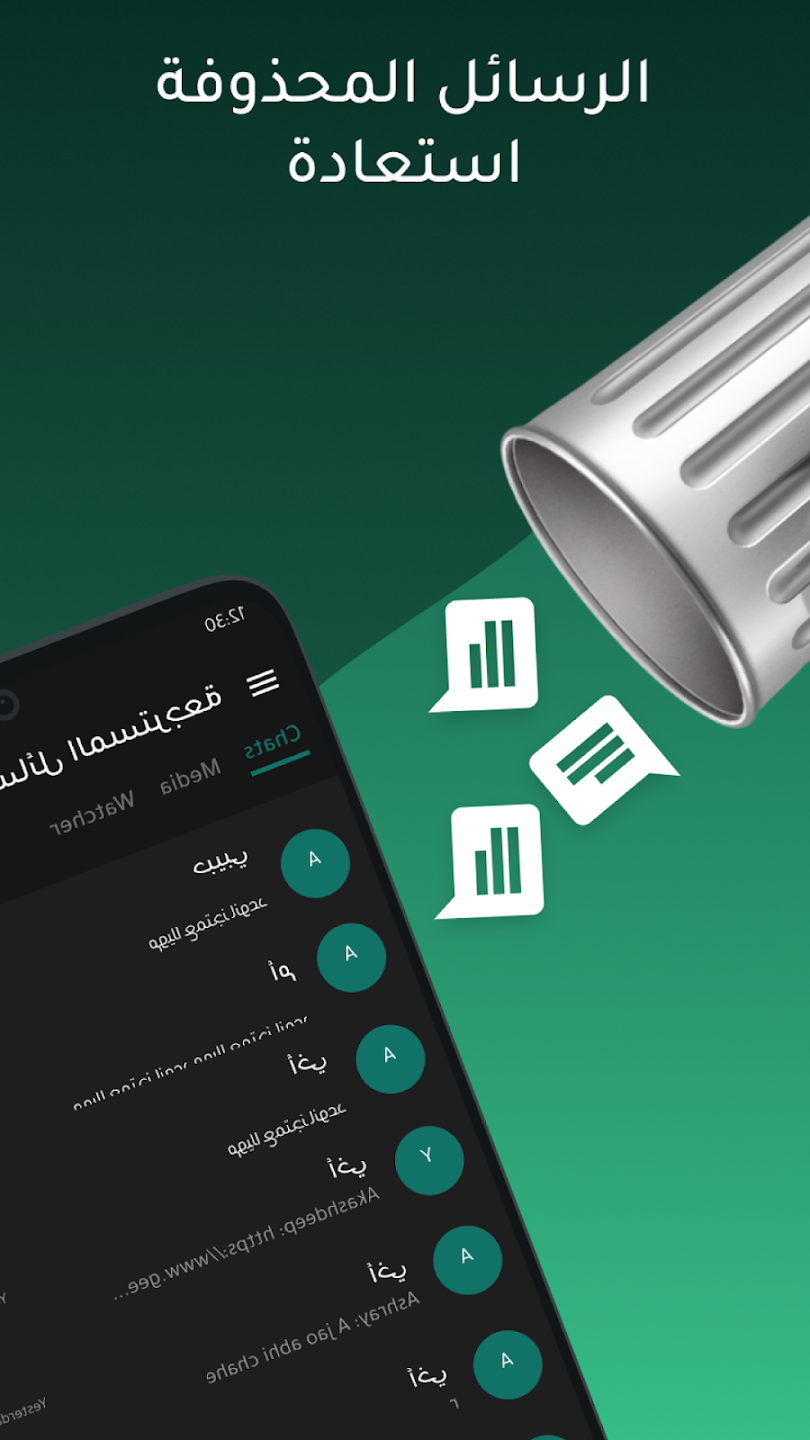 مراجعة تطبيق Auto RDM: استعد رسائلك المحذوفة بضغطة زر 3 تطبيق Auto RDM