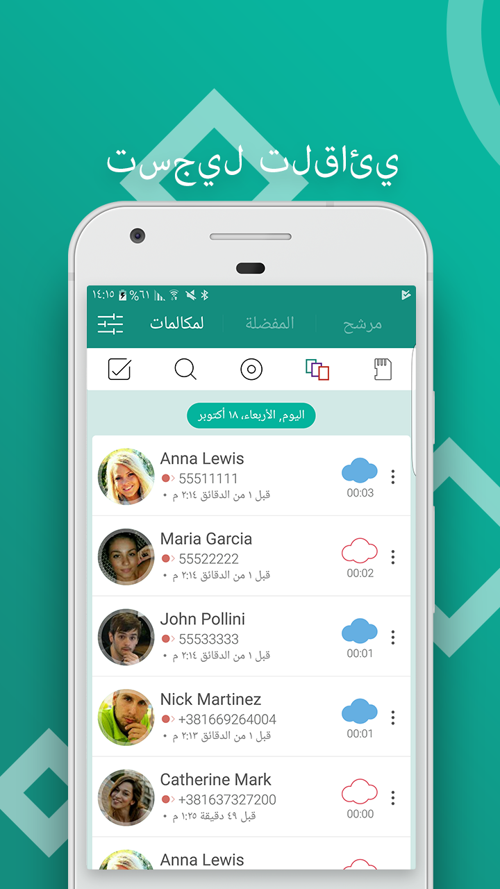 مراجعة تطبيق التسجيل الآلي للمكالمات: مسجل المكالمات التلقائي 1 تطبيق التسجيل الآلي للمكالمات
