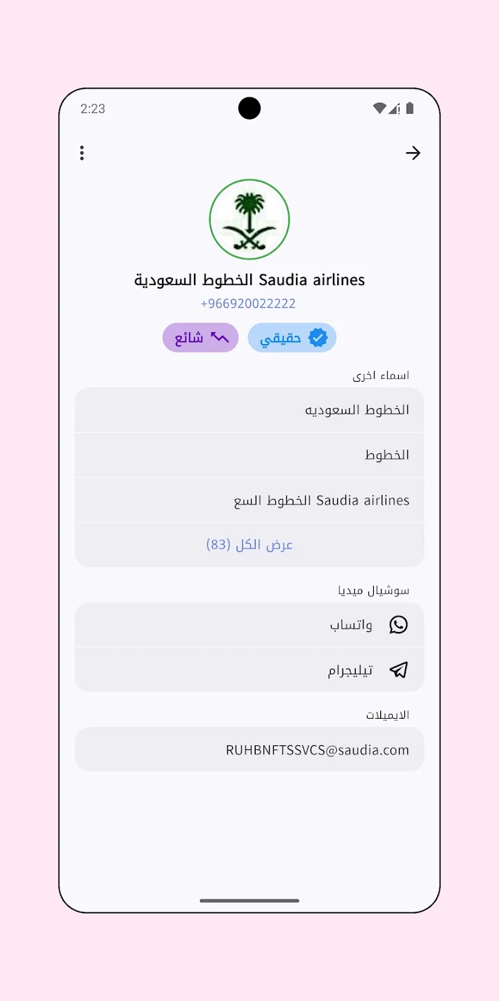 مراجعة تطبيق Infgety: CallerID & NumberBook v1.0: للكشف عن الأرقام الدولية 3 تطبيق Infgety: CallerID & NumberBook