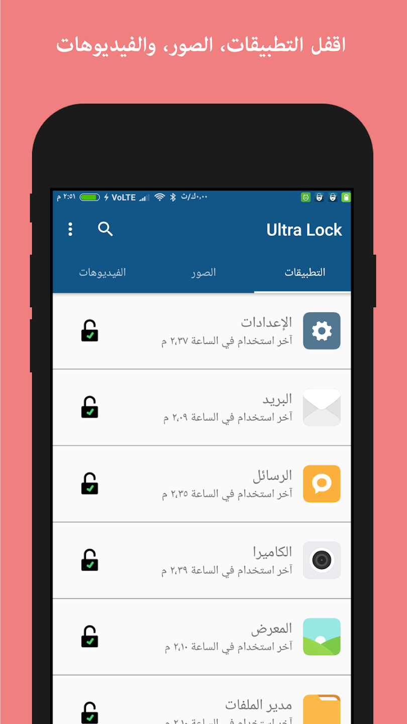 مراجعة تطبيق Ultra Lock:تطبيق القفل الذكي لحماية خصوصيتك بأساليب مبتكرة 1 تطبيق Ultra Lock