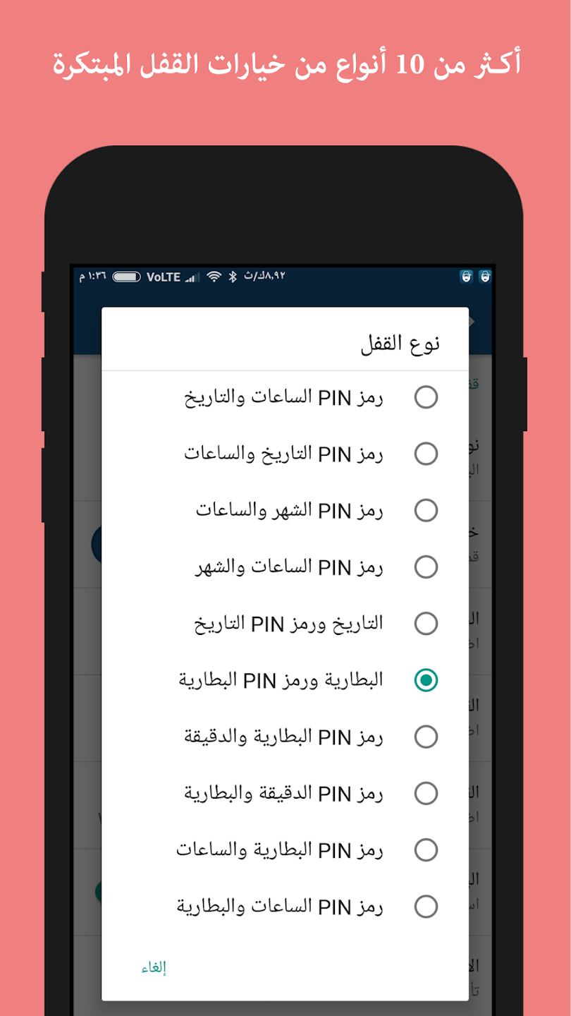 مراجعة تطبيق Ultra Lock:تطبيق القفل الذكي لحماية خصوصيتك بأساليب مبتكرة 2 تطبيق Ultra Lock