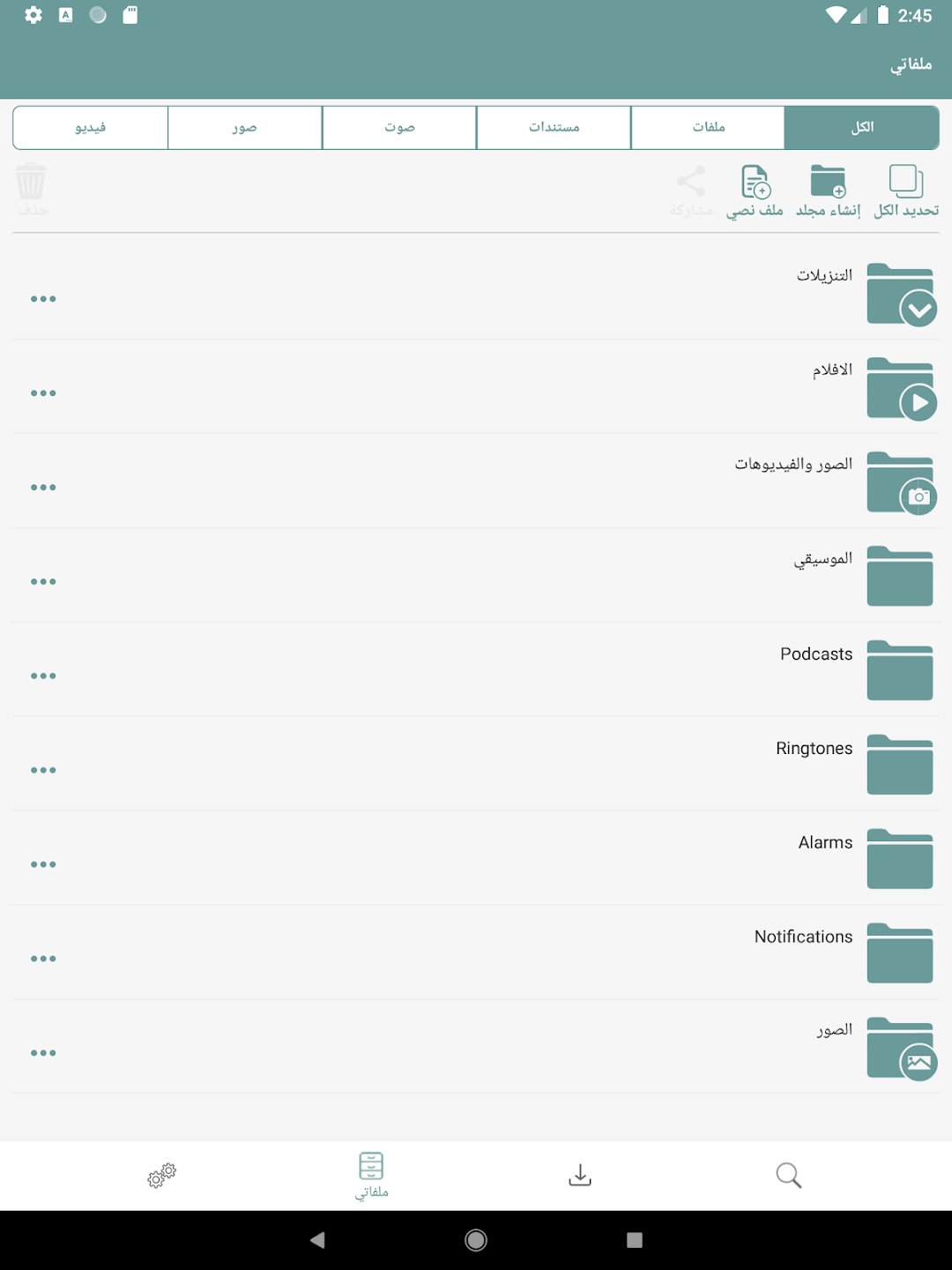 مراجعة تطبيق File Management (Download) v1.0: لإدارة وتحميل الملفات 2 تطبيق File Management (Download)
