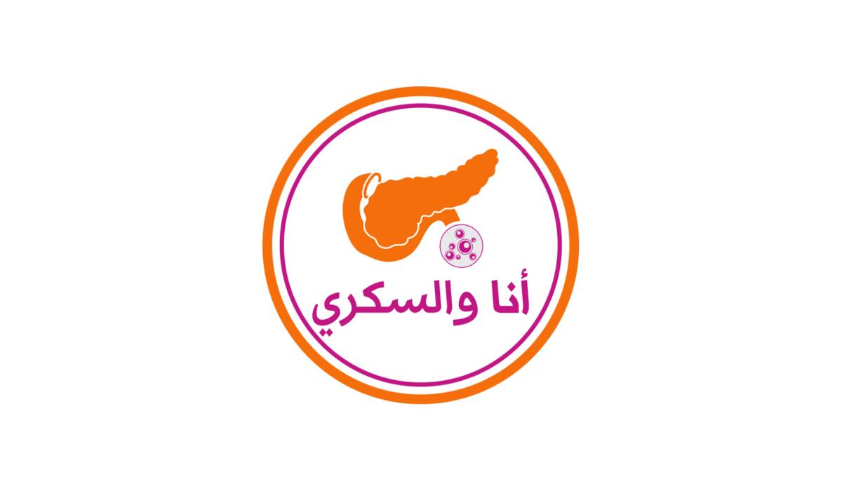 مراجعة وتحميل تطبيق أنا والسكري: أداة مبتكرة لتحسين حياة مرضى السكري في العالم العربي