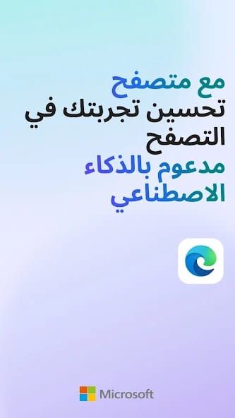 مراجعة تطبيق Microsoft Edge متصفحك الذي يعمل بنظام الذكاء الاصطناعي 3 تطبيق Microsoft Edge