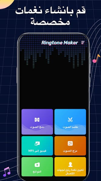 مراجعة تطبيق Ringtone Maker: Music Cutter لجعل نغمة هاتفك فريدة من نوعا 3 تطبيق Ringtone Maker: Music Cutter
