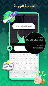 مراجعة تطبيق لوحة المفاتيح العربية: تحسين الكتابة باللغة العربية على الهواتف الذكية 1 تطبيق لوحة المفاتيح العربية