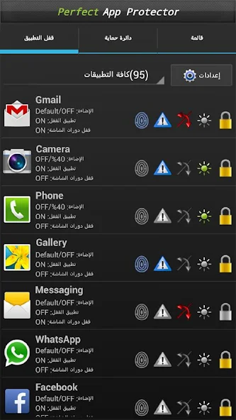 مراجعة تطبيق Perfect AppLock (App Protector): حماية بياناتك الشخصية على جهازك الذكي 2 تطبيق Perfect AppLock (App Protector)